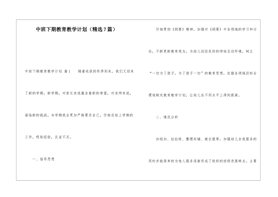 中班下期教育教学计划_第1页