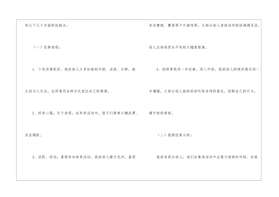 中班下期教育教学计划_第2页
