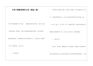 中班下期教育教学计划