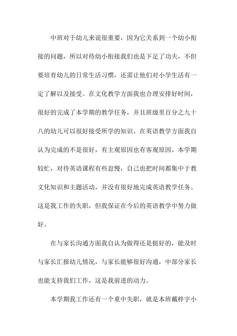 中班个人述职报告_第2页