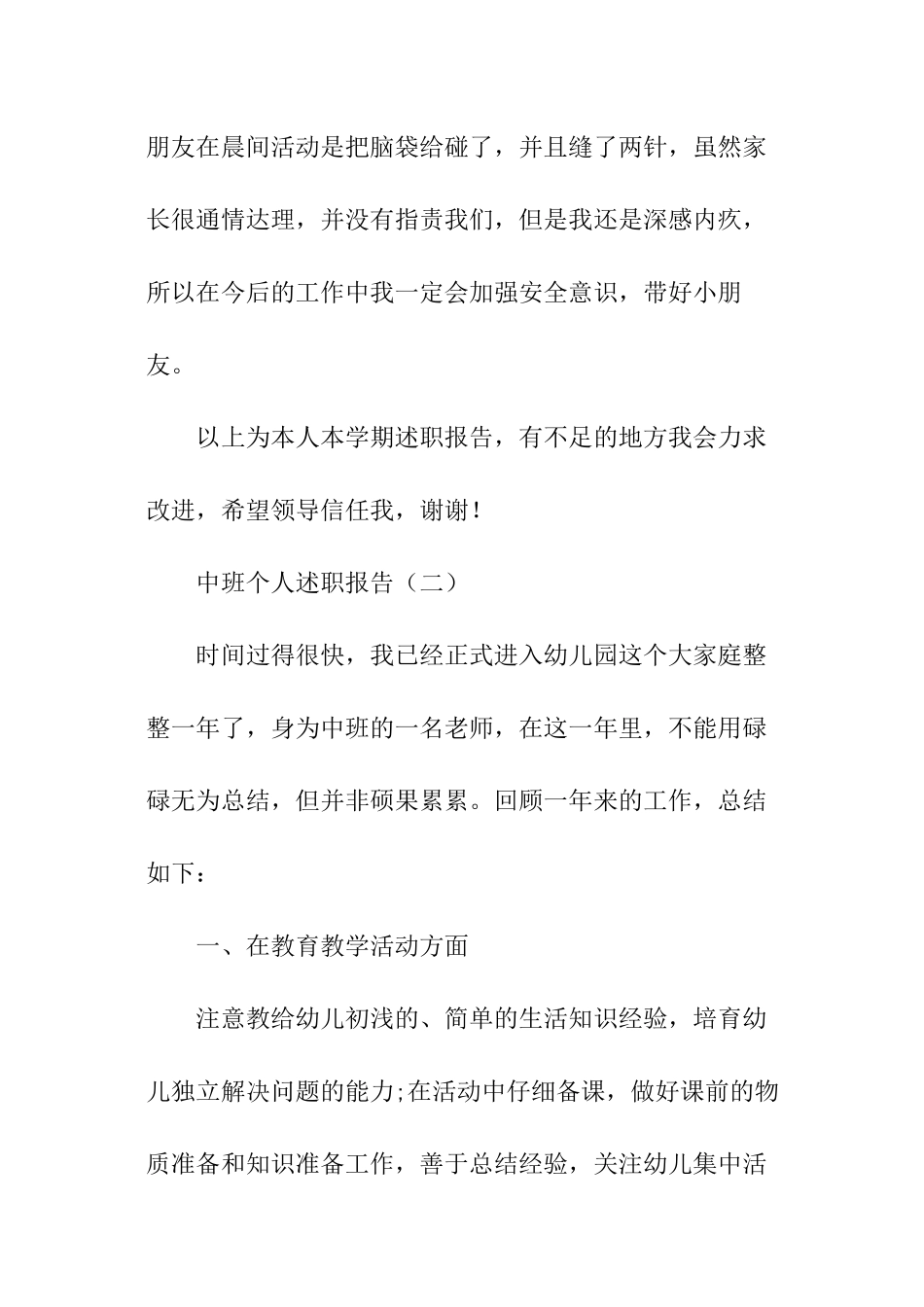 中班个人述职报告_第3页