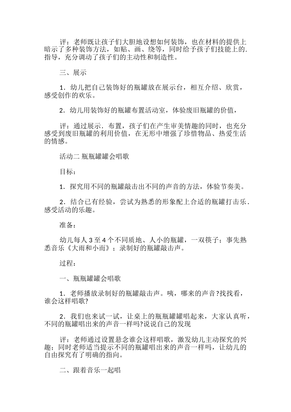 中班主题活动《瓶瓶罐罐总动员》的教案_第2页