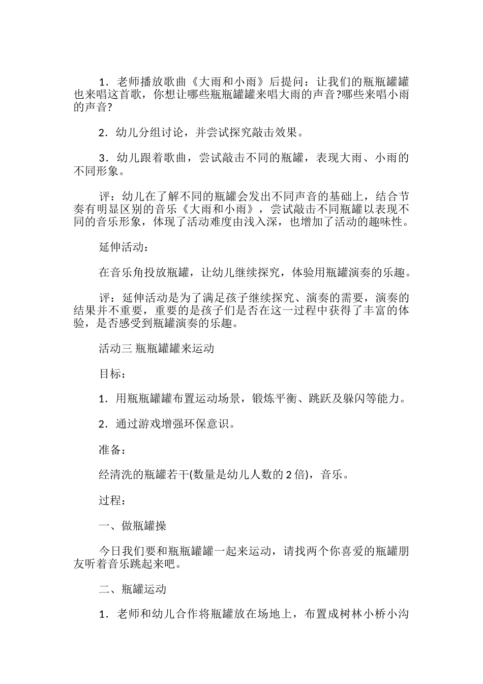 中班主题活动《瓶瓶罐罐总动员》的教案_第3页