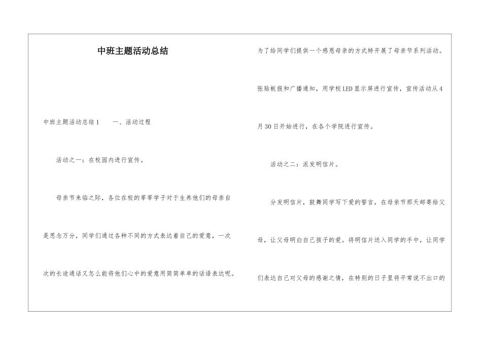 中班主题活动总结_第1页