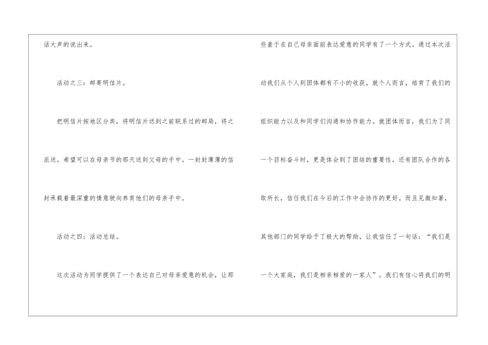 中班主题活动总结_第2页