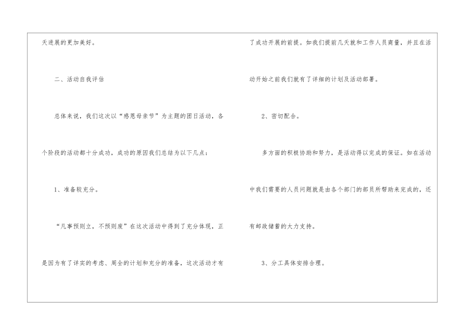 中班主题活动总结_第3页