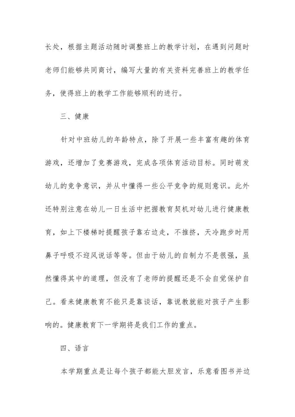 中班下学期班主任工作总结_第2页