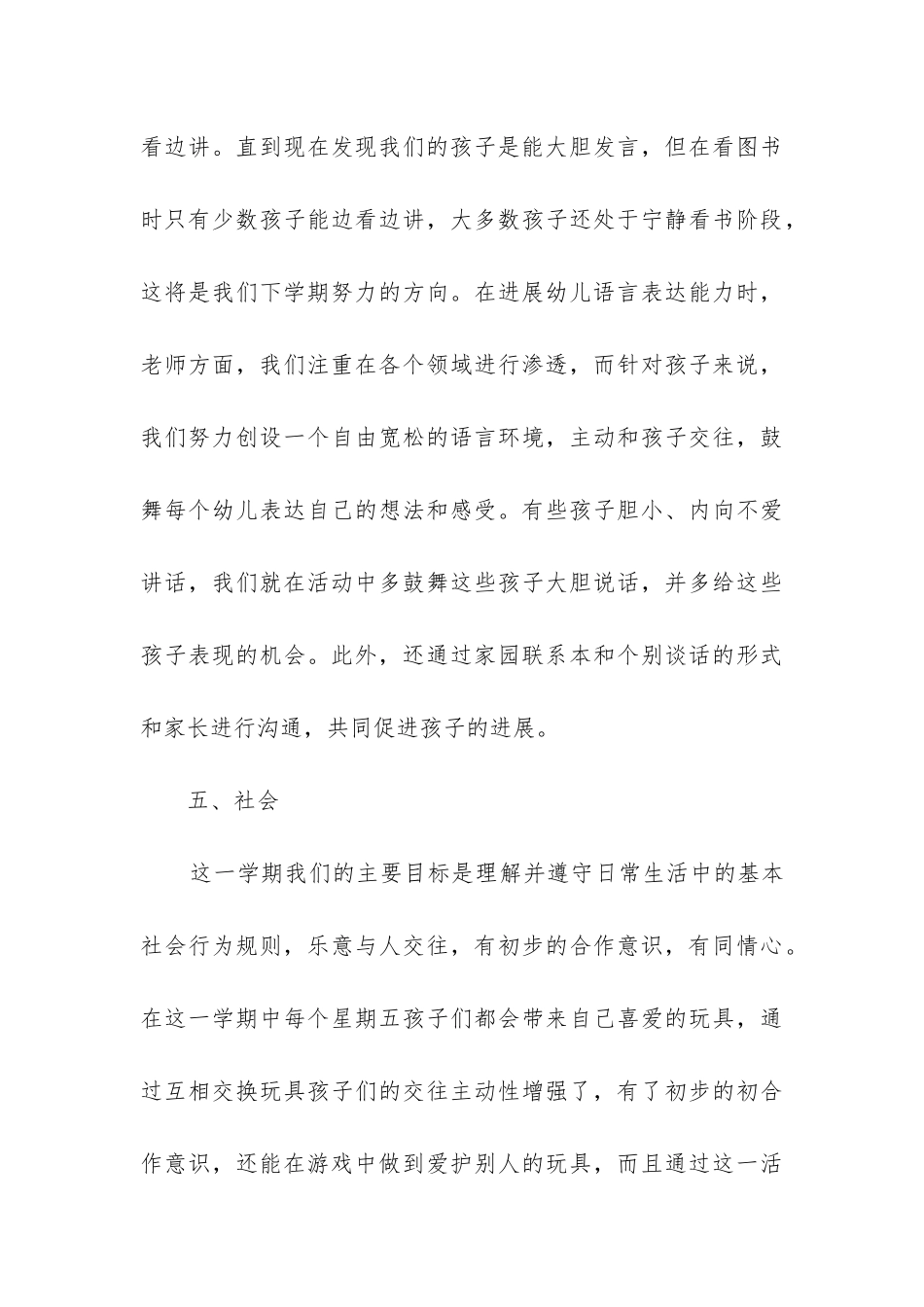 中班下学期班主任工作总结_第3页
