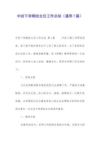 中班下学期班主任工作总结