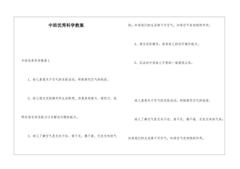 中班优秀科学教案_第1页