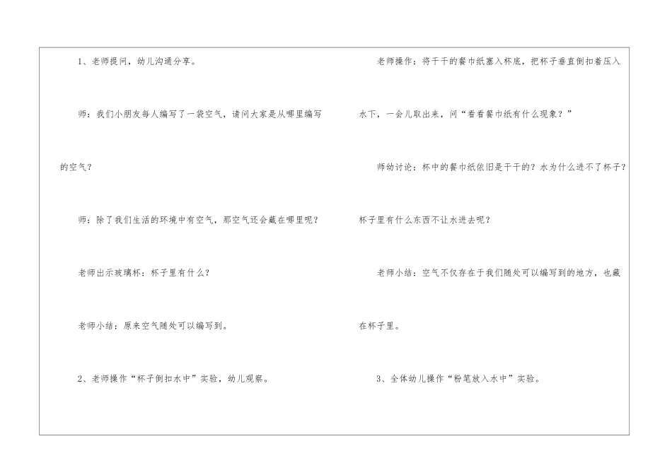 中班优秀科学教案_第3页