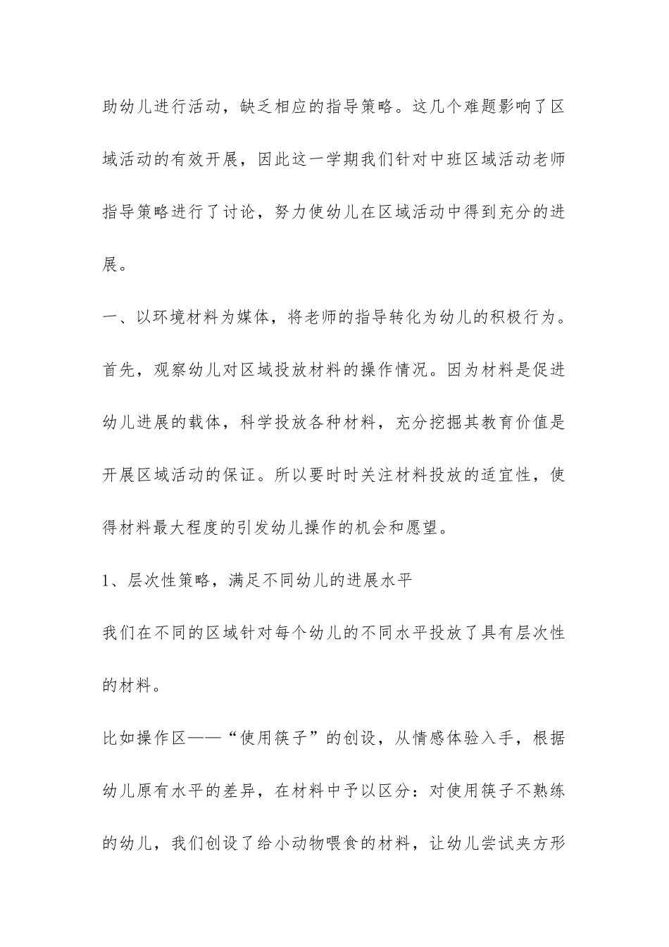 中班下户外活动总结4篇-_第2页