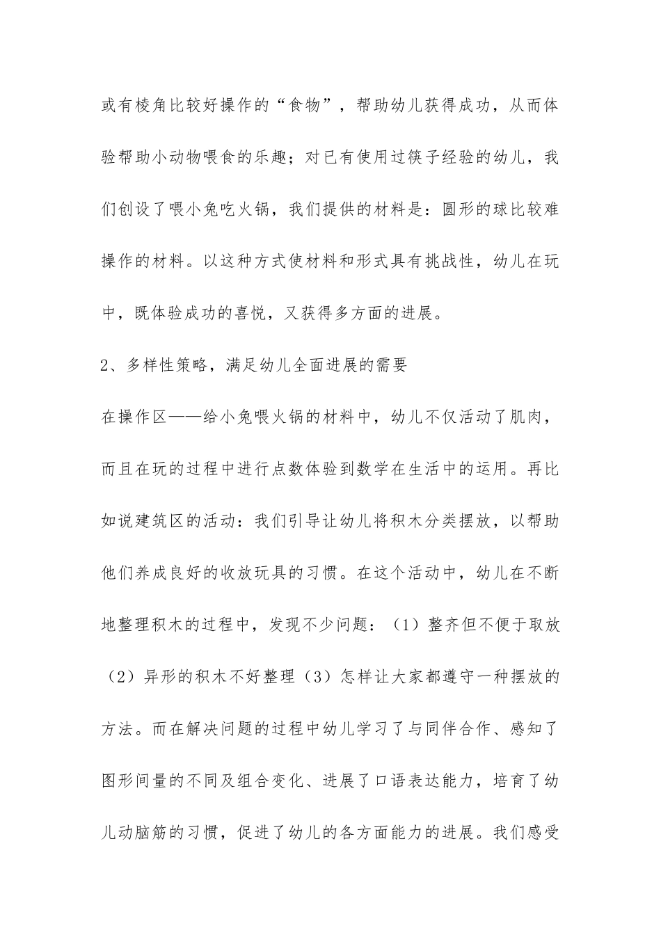 中班下户外活动总结4篇-_第3页