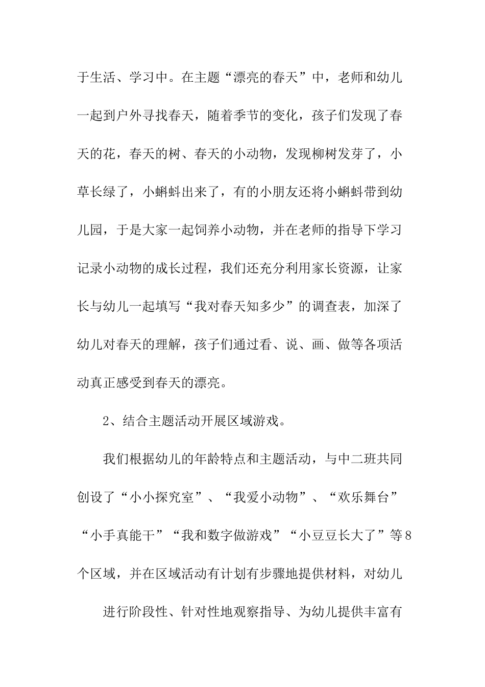 中班下学期班级工作总结_第2页