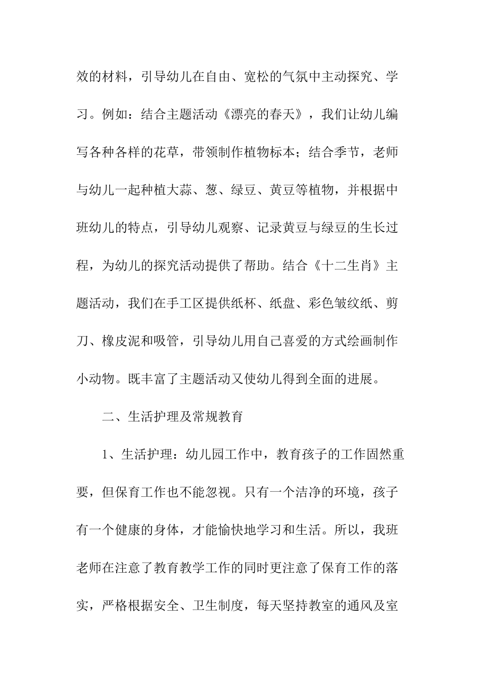 中班下学期班级工作总结_第3页