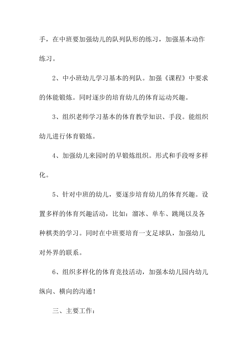 中班体育特色活动工作计划_第2页