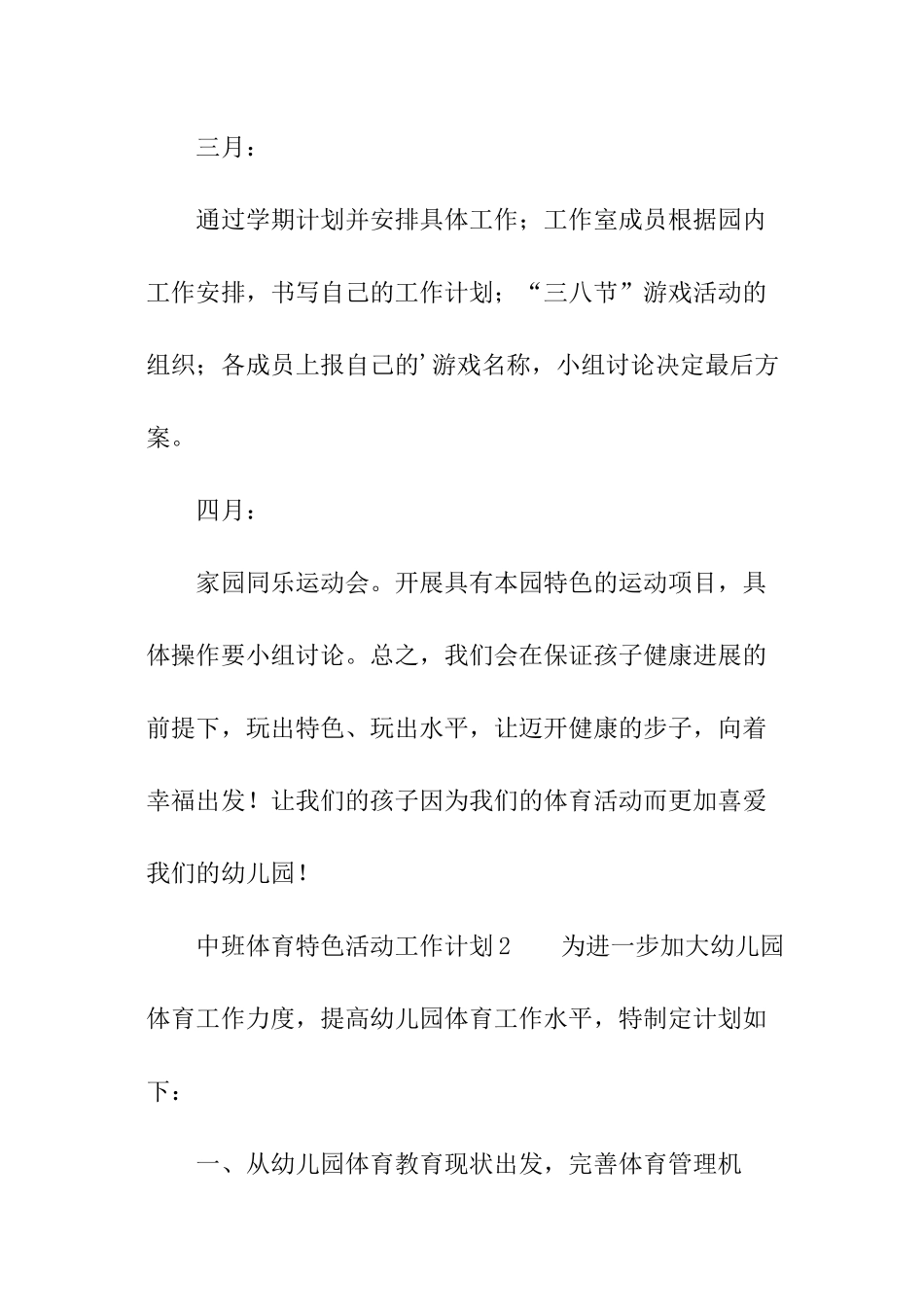 中班体育特色活动工作计划_第3页