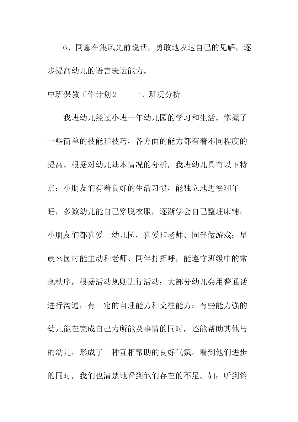 中班保教工作计划_第2页