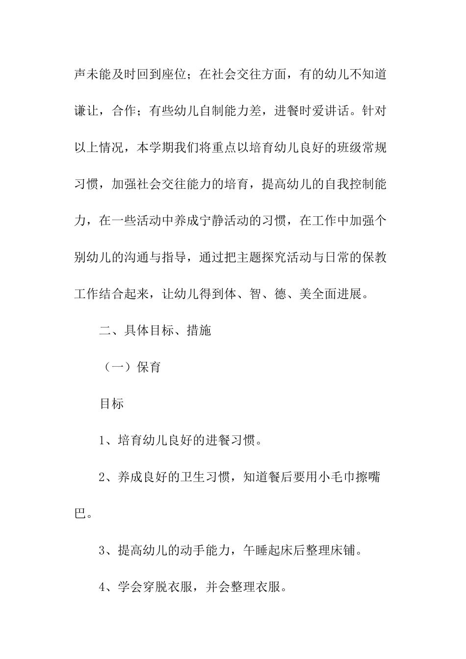 中班保教工作计划_第3页