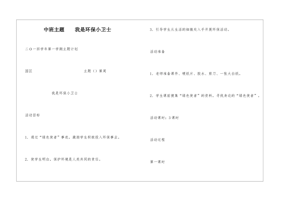 中班主题----我是环保小卫士_第1页