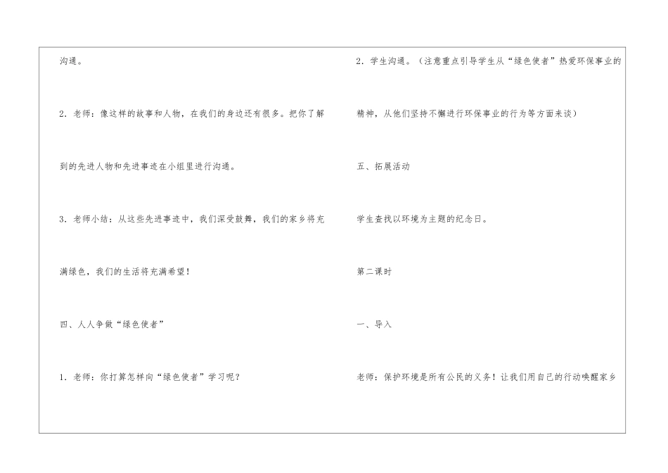 中班主题----我是环保小卫士_第3页