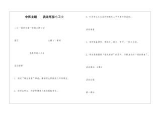 中班主题----我是环保小卫士