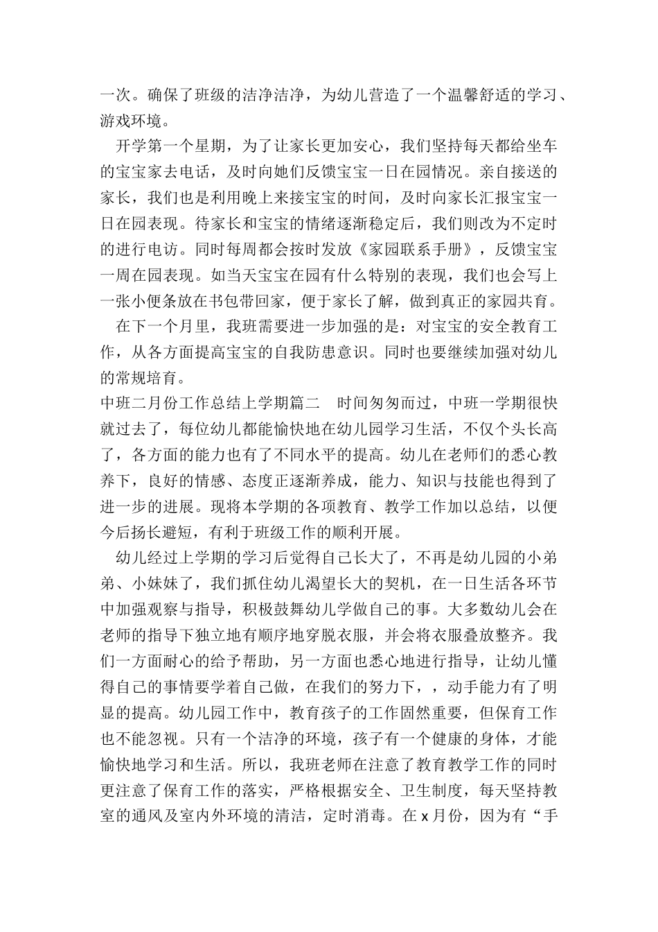 中班二月份工作总结上学期_第2页