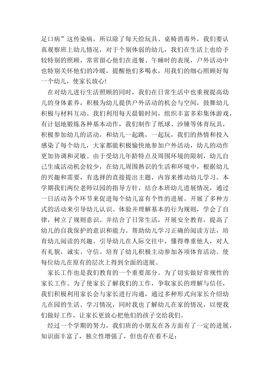 中班二月份工作总结上学期_第3页