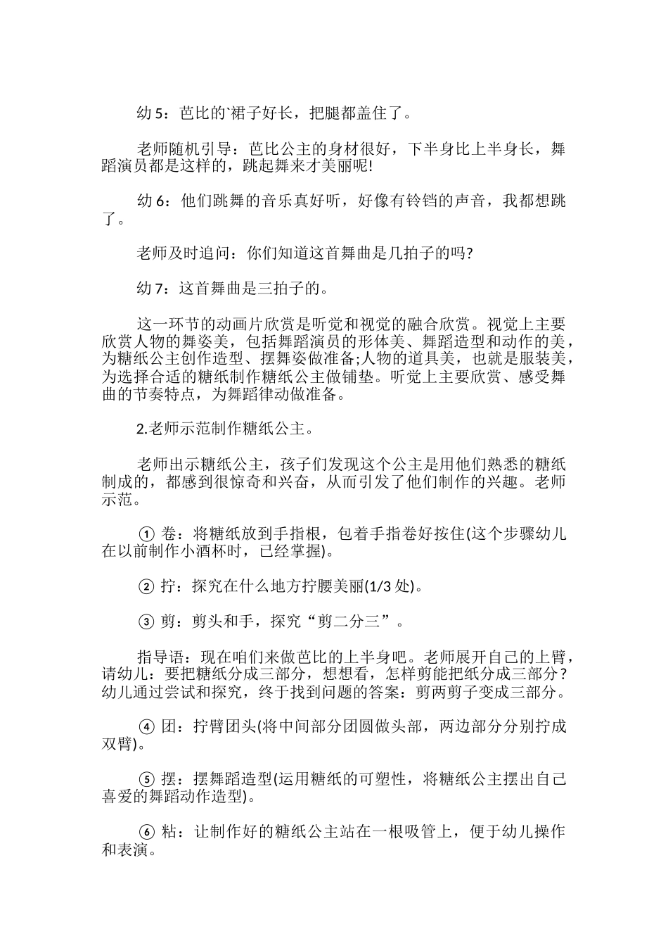 中班主题糖纸公主和王子教案_第2页