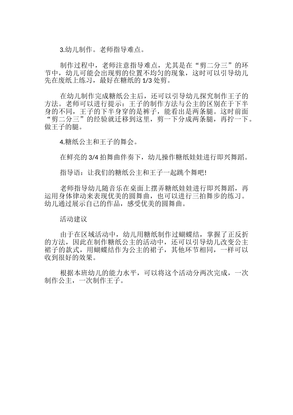 中班主题糖纸公主和王子教案_第3页