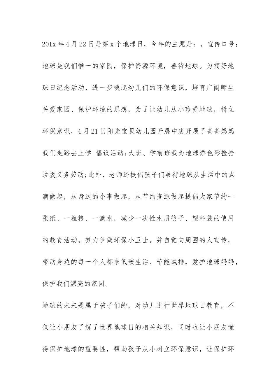 中班世界地球日活动总结-_第2页