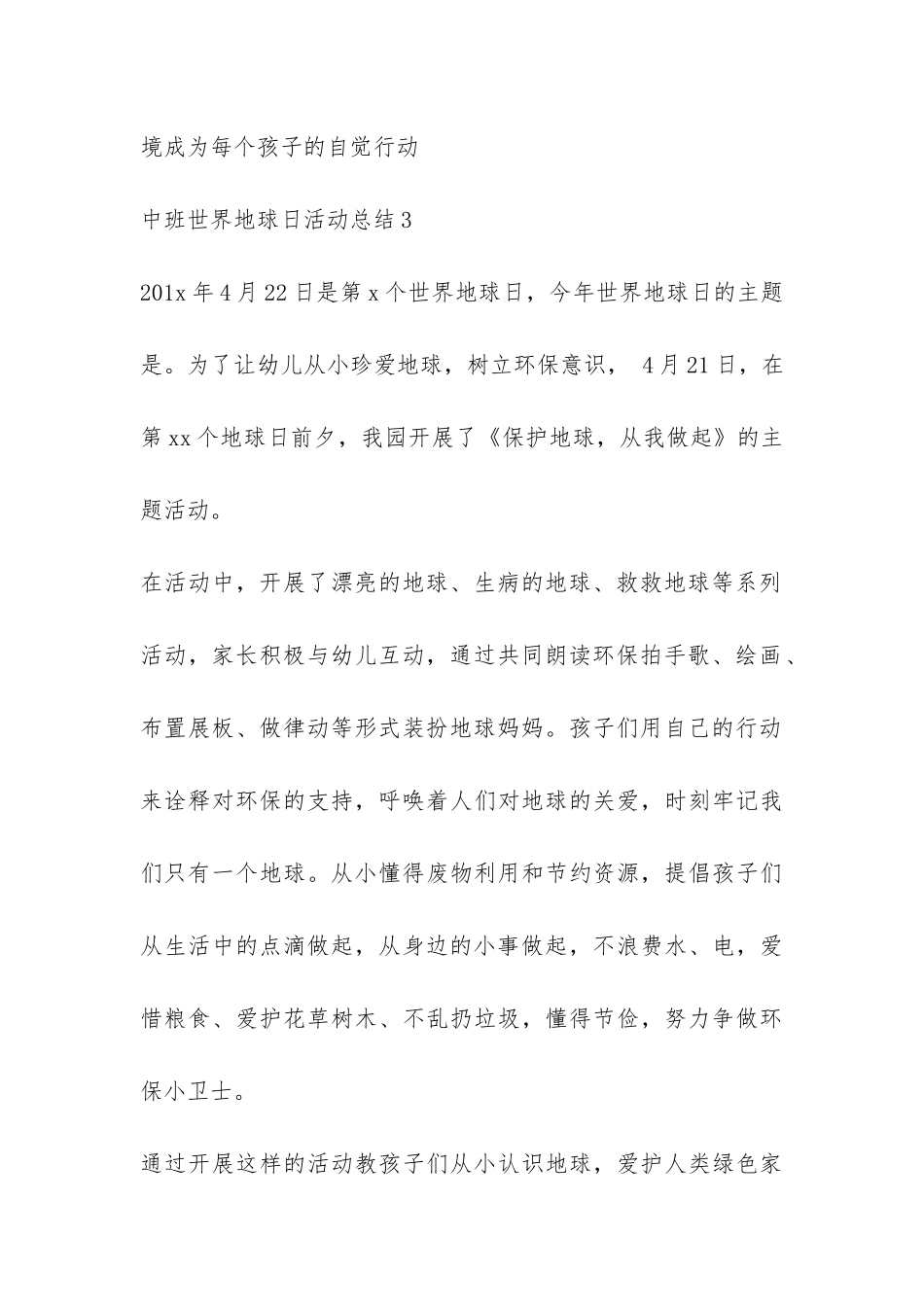 中班世界地球日活动总结-_第3页