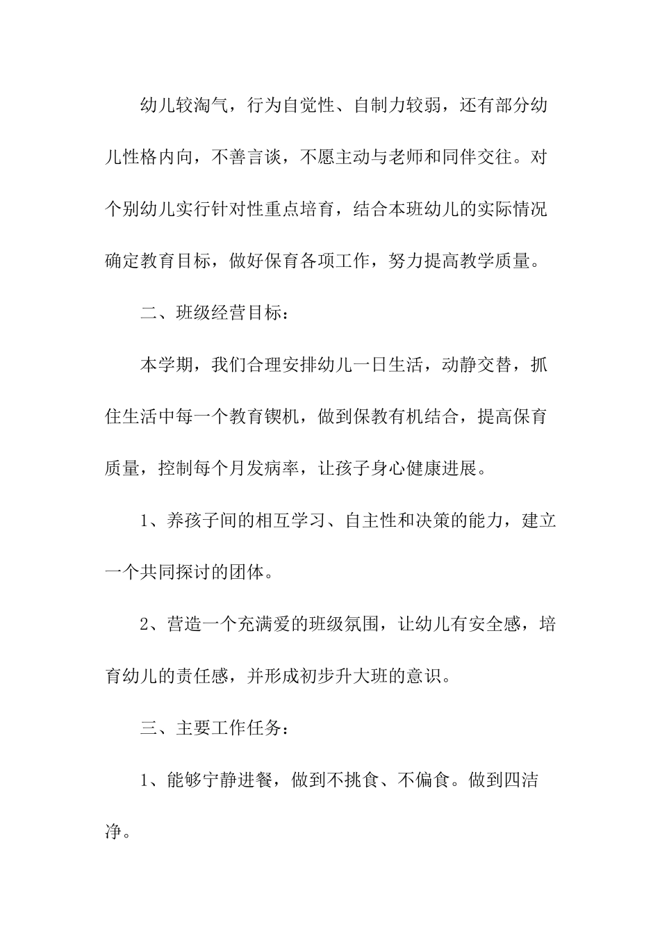中班保育员下学期工作计划_第2页