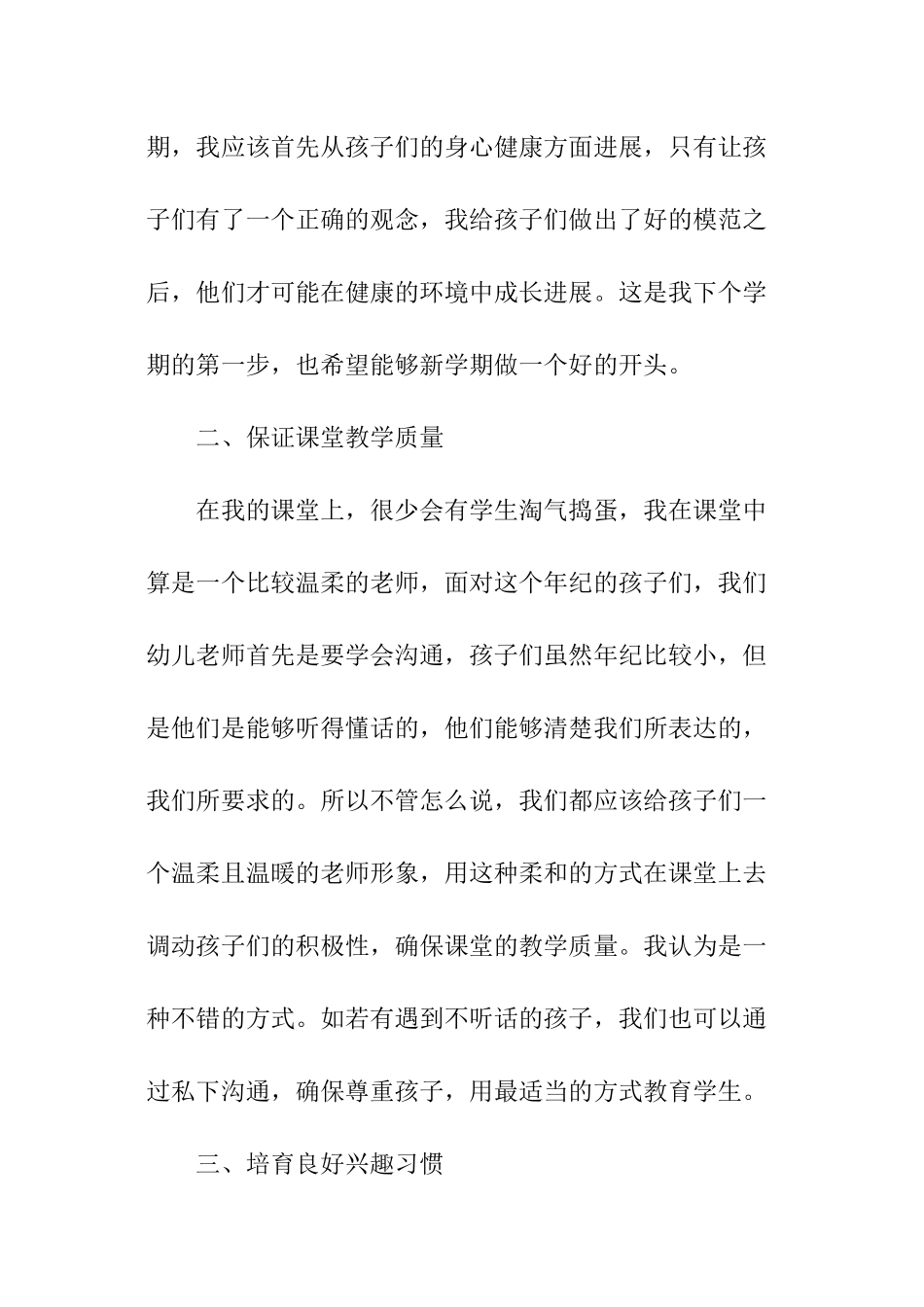 中班个人工作计划_第2页