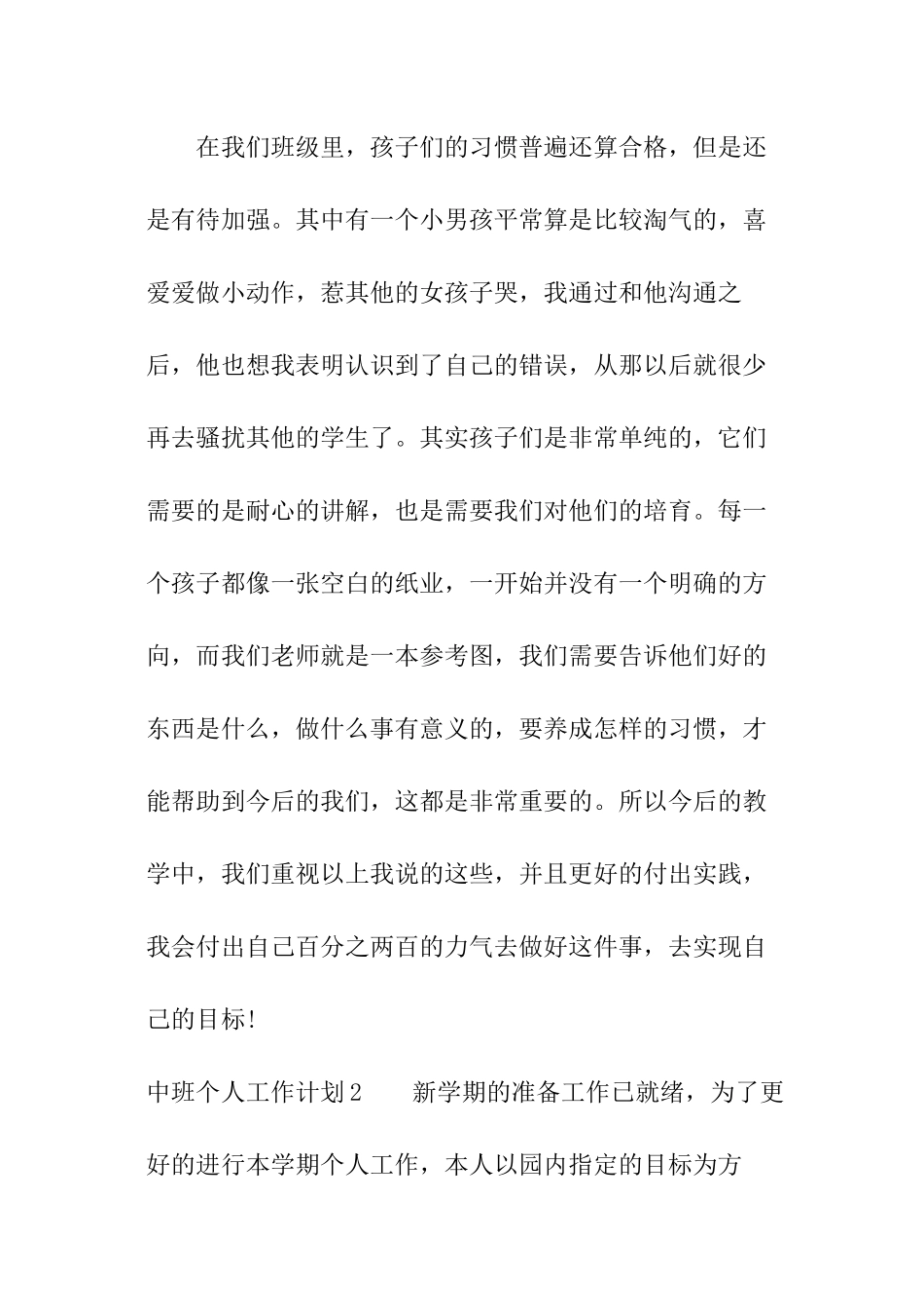 中班个人工作计划_第3页