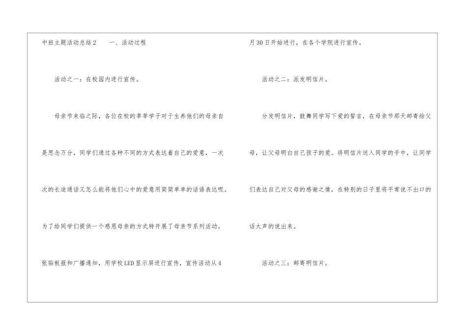 中班主题活动总结15篇_第3页