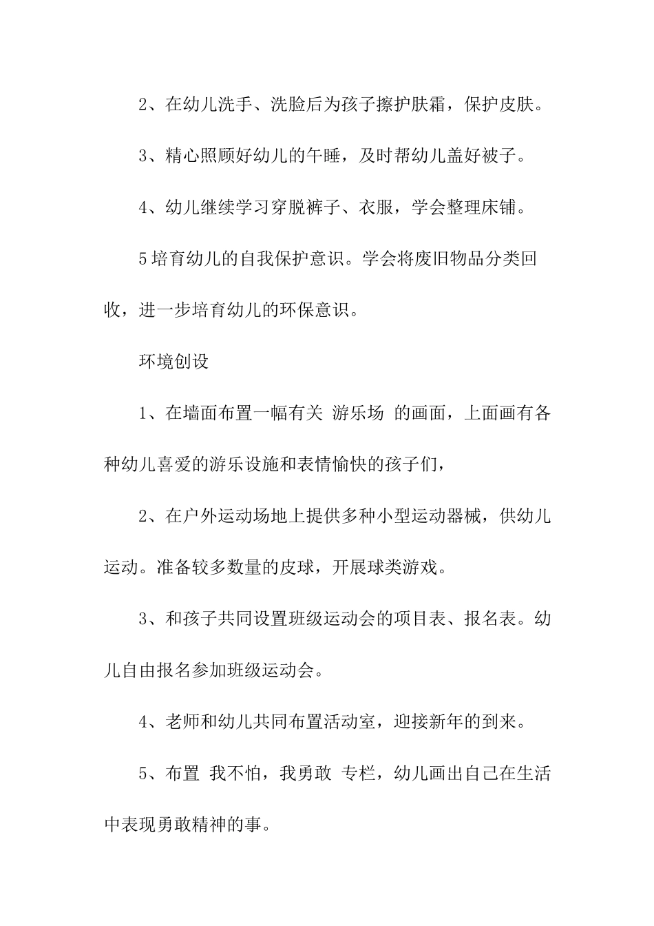 中班二月份工作计划_第2页