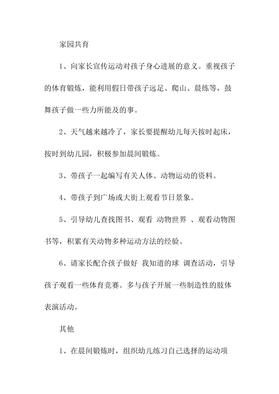 中班二月份工作计划_第3页