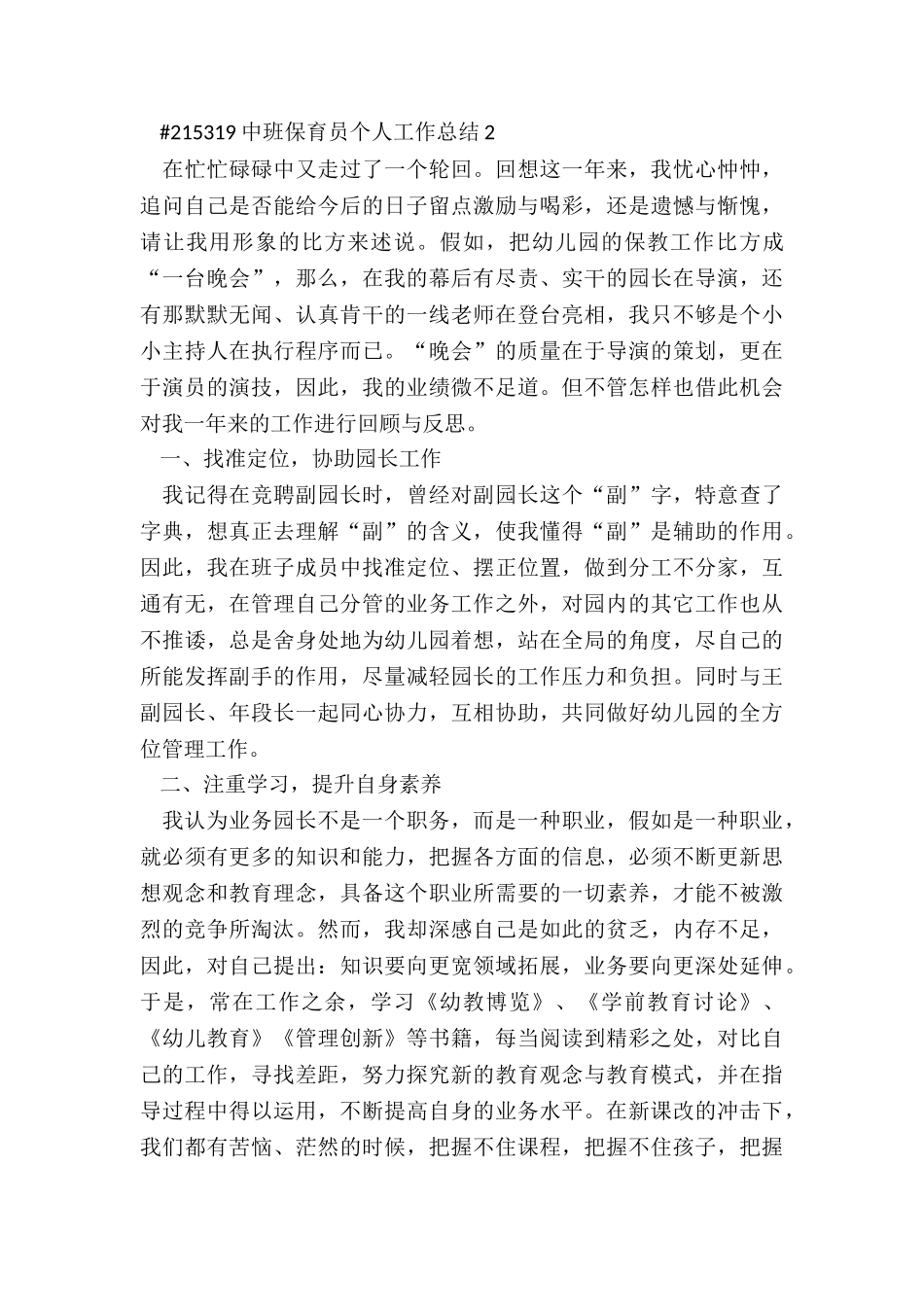 中班保育员个人工作总结5篇_第3页