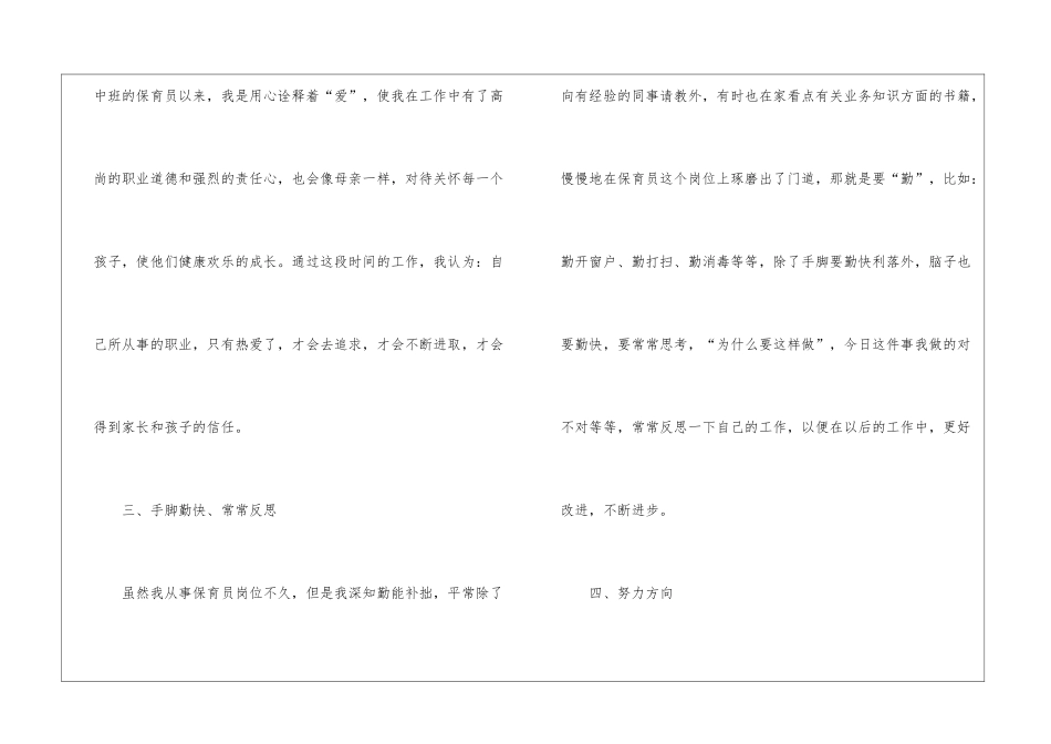 中班保育员个人工作总结汇报10篇_第2页