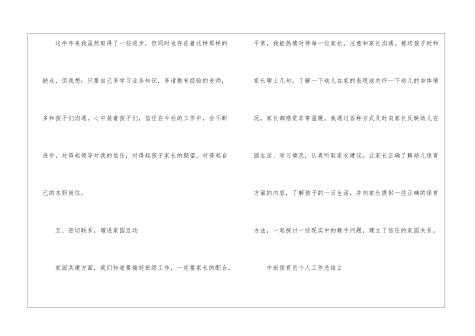 中班保育员个人工作总结汇报10篇_第3页