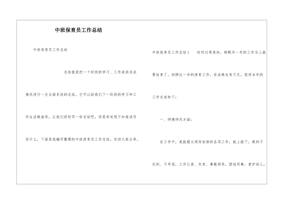 中班保育员工作总结_第1页