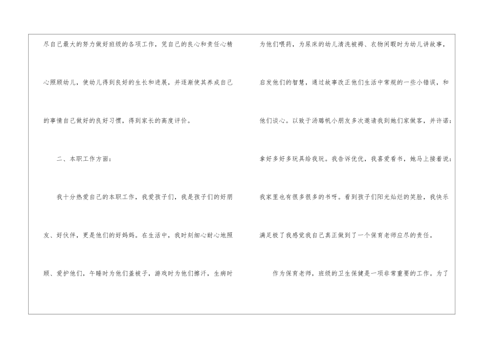 中班保育员工作总结_第2页