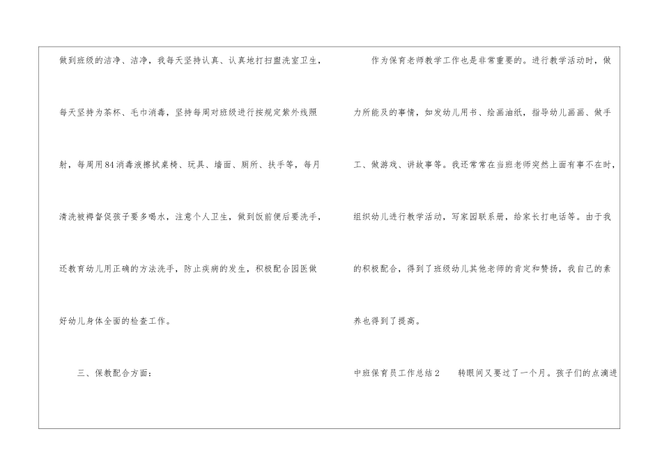 中班保育员工作总结_第3页