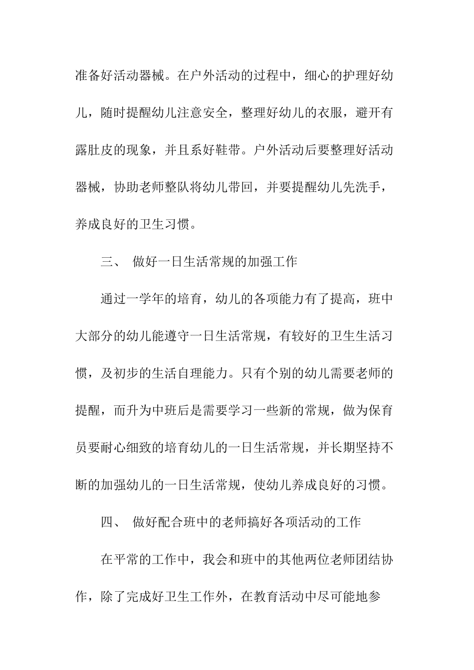 中班保育员的工作计划_第2页