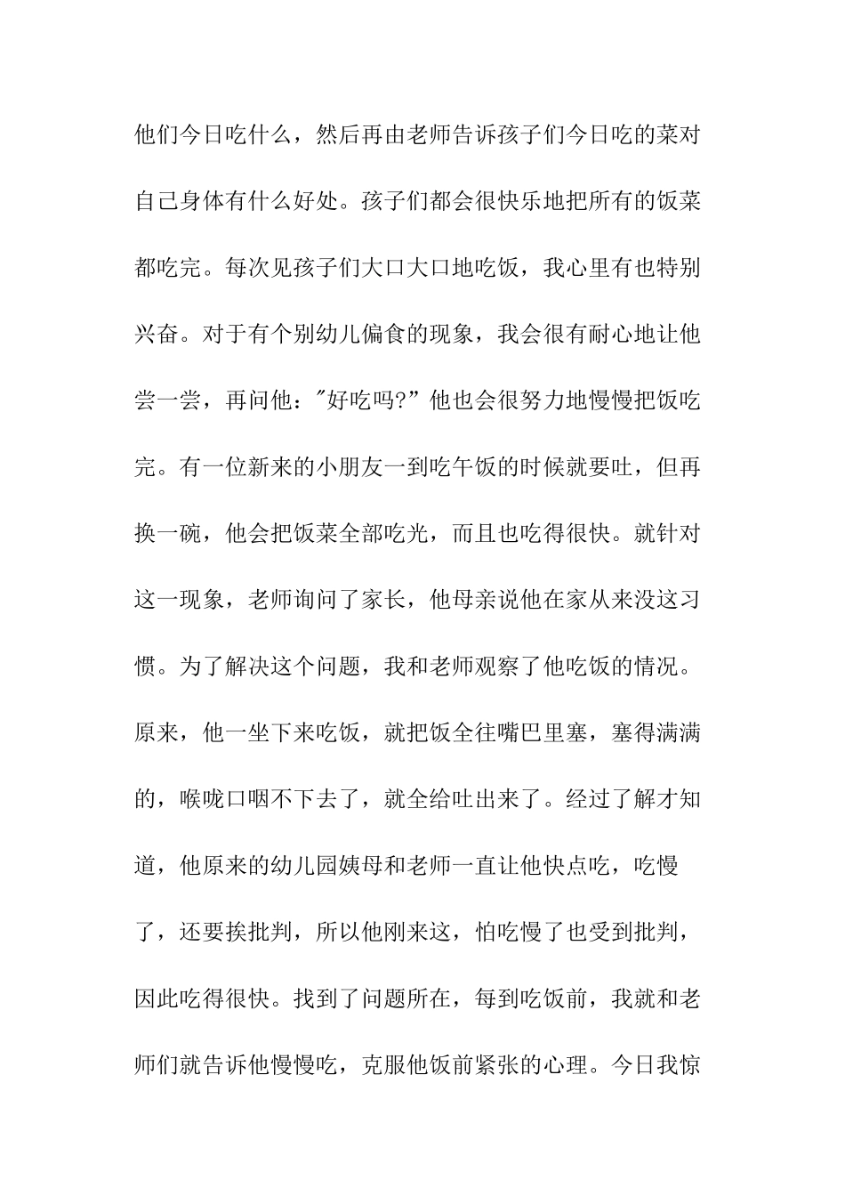 中班保育员工作总结最新_第2页