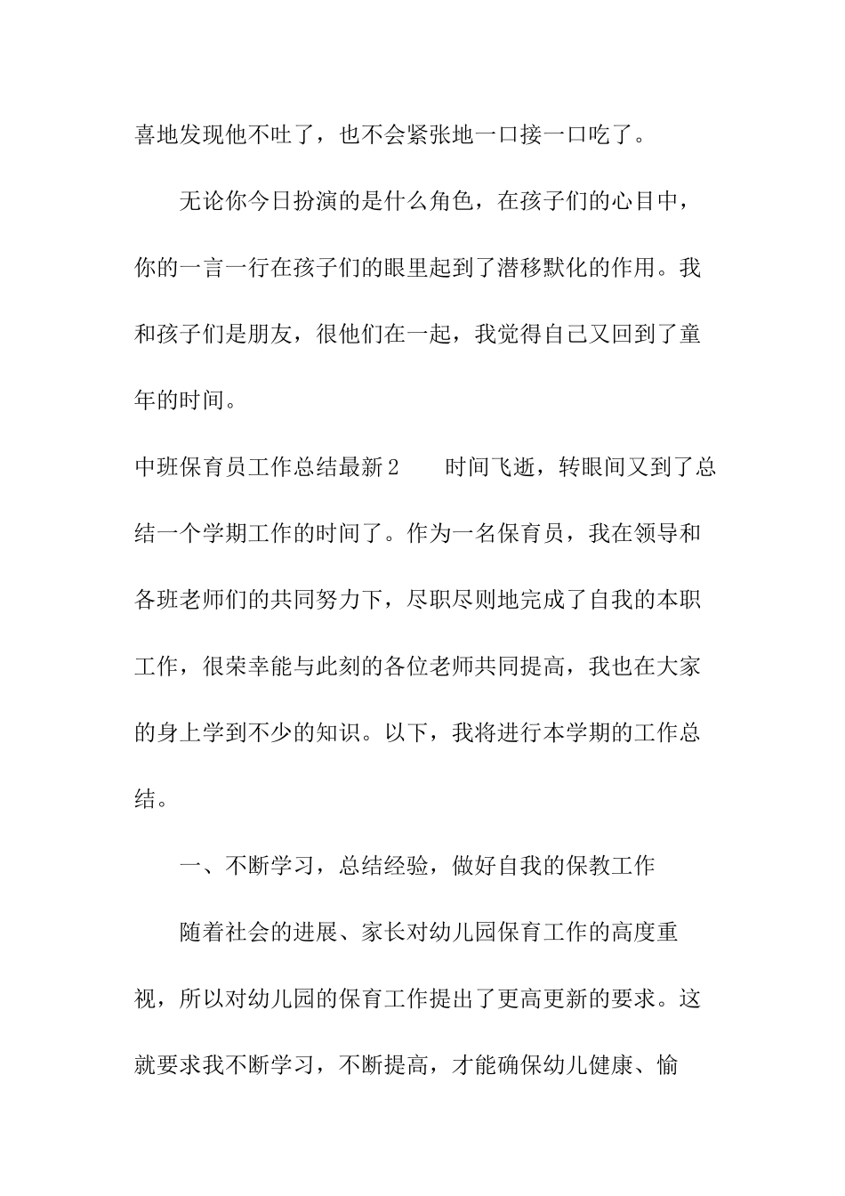 中班保育员工作总结最新_第3页