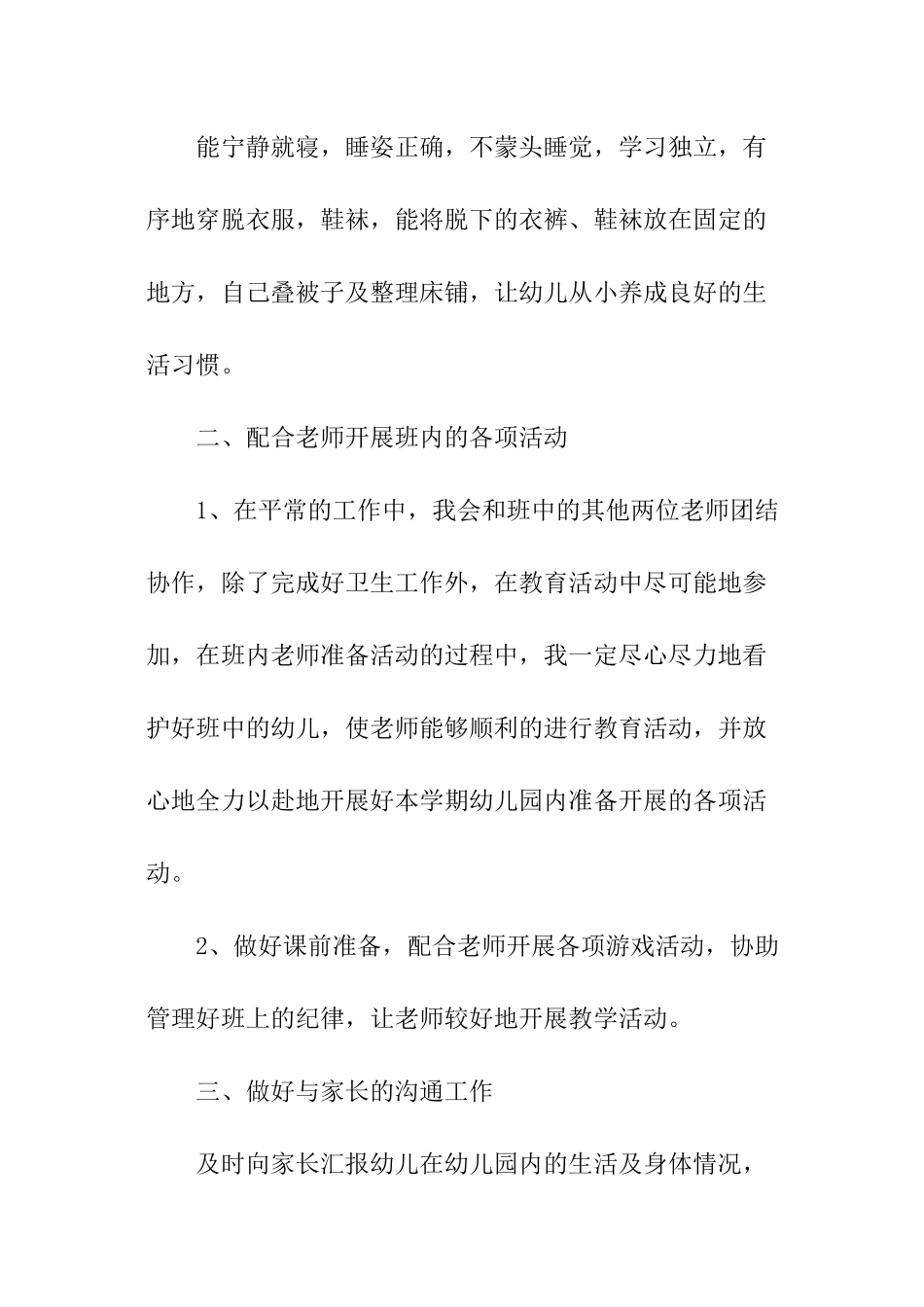 中班保育员春工作计划_第2页