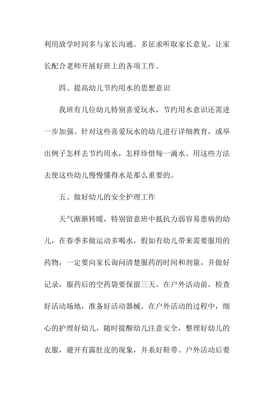 中班保育员春工作计划_第3页