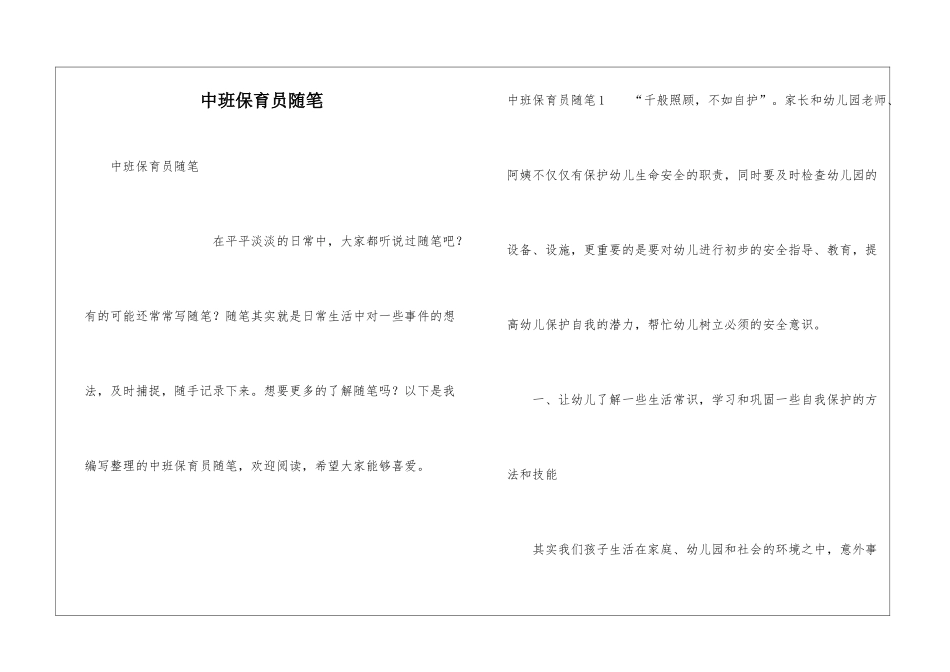 中班保育员随笔_第1页
